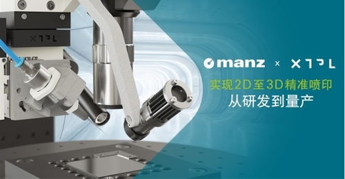亞智科技攜手XTPL開發半導體超精細點膠設備解決方案